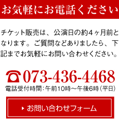 お問い合わせ 073-436-4468